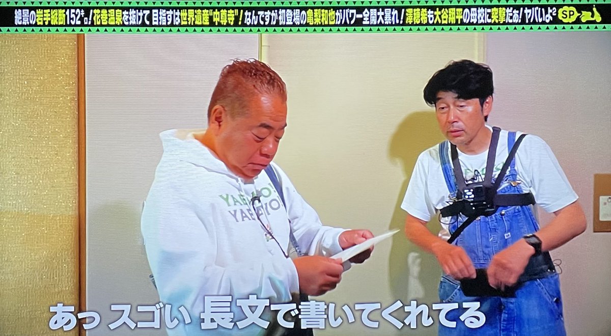 出川哲朗の充電させてもらえませんか 2日目朝〜 亀梨和也さんからお