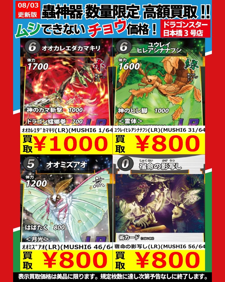 蟲神器 🦋蟲神器第6弾取り扱い開始❗ いよいよ発売開始となりました