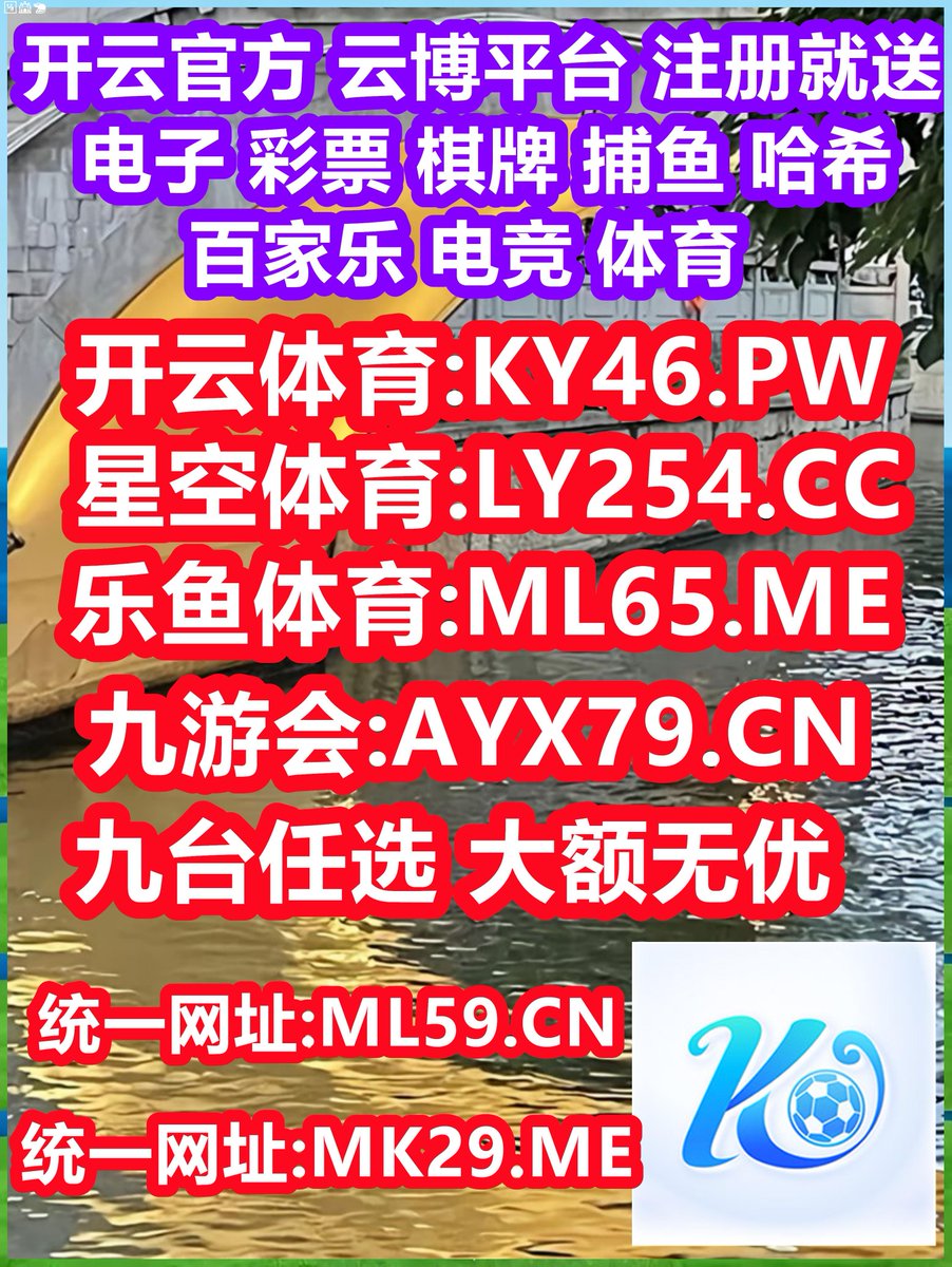 🧺❔⤴
开云体育 百家乐 乐鱼体育 乐鱼 开云体育 百家乐 开云体育 星空体育 爱游戏 九游娱乐 mk体育 开云体育 开云 开云体育🏩188 
🚤一分快三直播平台
🆙乐鱼体育
🙎三亿 
🌵宝发
🍳角球