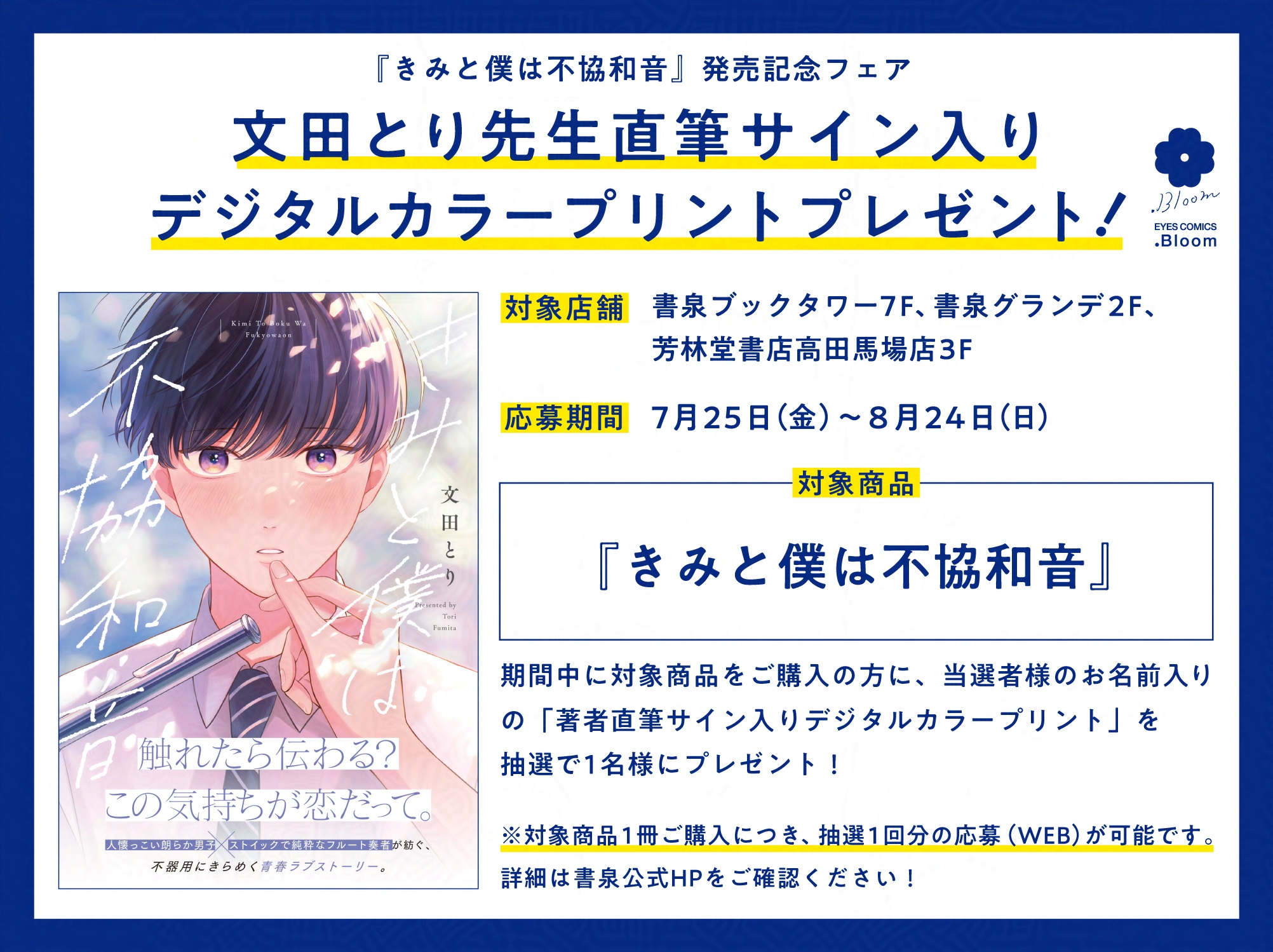 Bloom＆メロキス編集部 on X: 