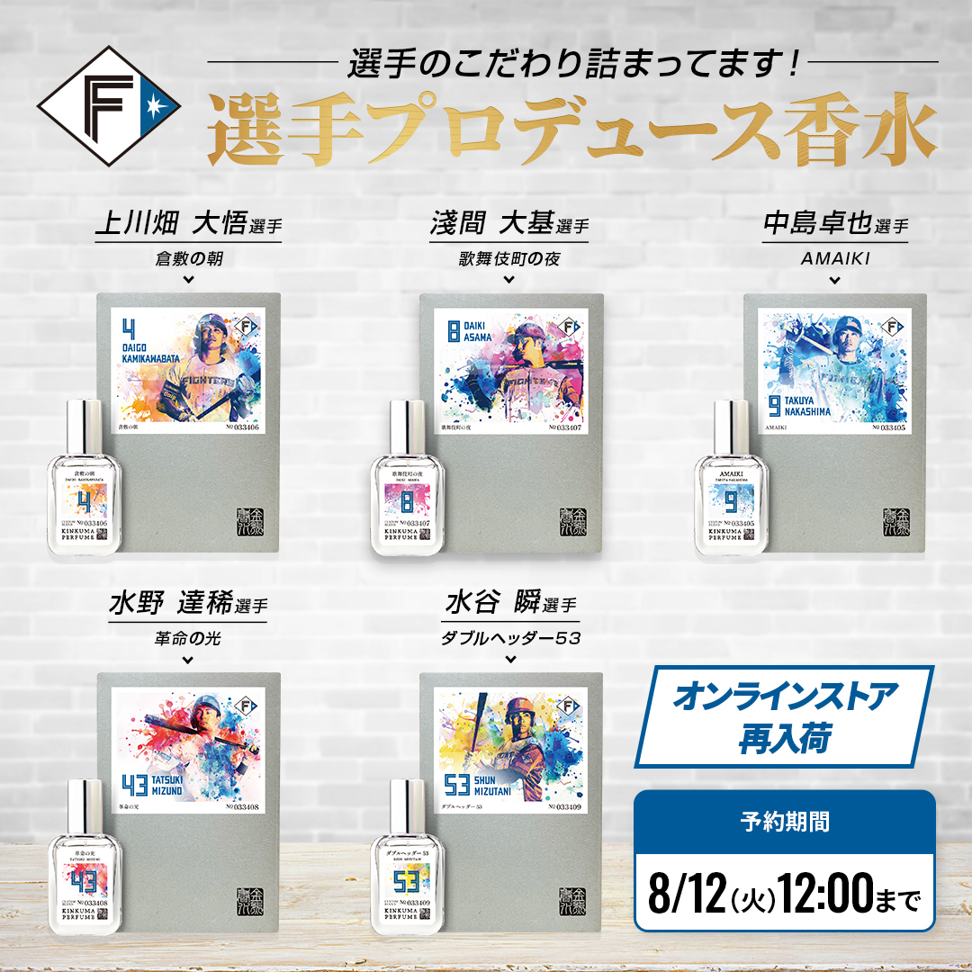 北海道日本ハムファイターズ グッズ【公式】 on X: 