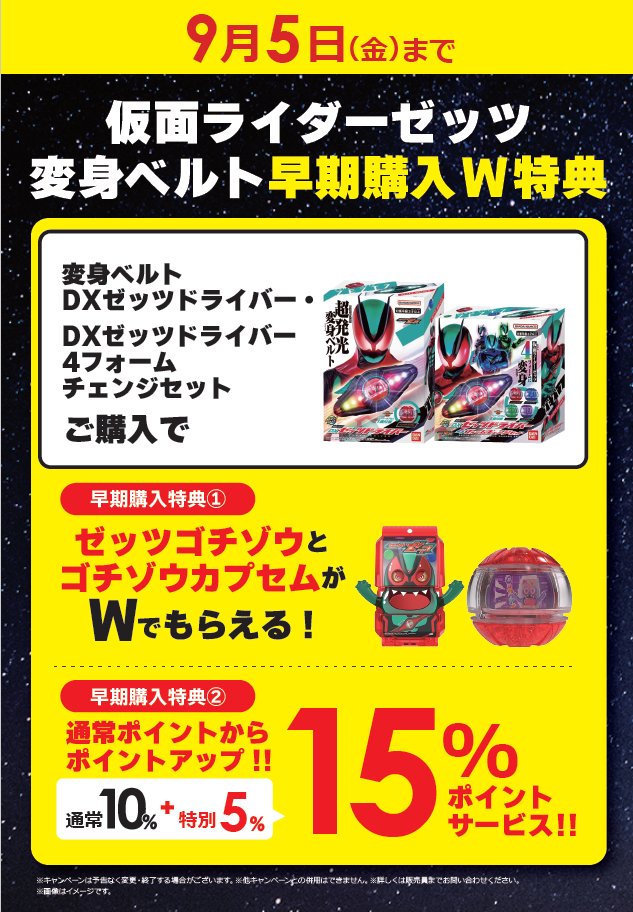 🌟予約開始🌟 夢に潜入するエージェント #仮面ライダーゼッツ の変身