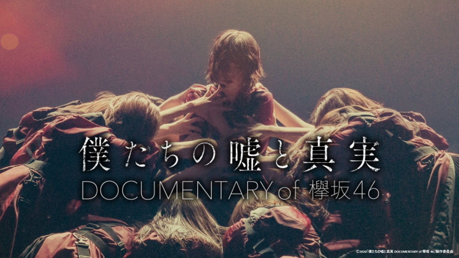 Documentary of NOGIZAKA46 II 特典映像付き Documentary of Nogizaka 46 Who Is Here Before Me (2019) - IMDb
