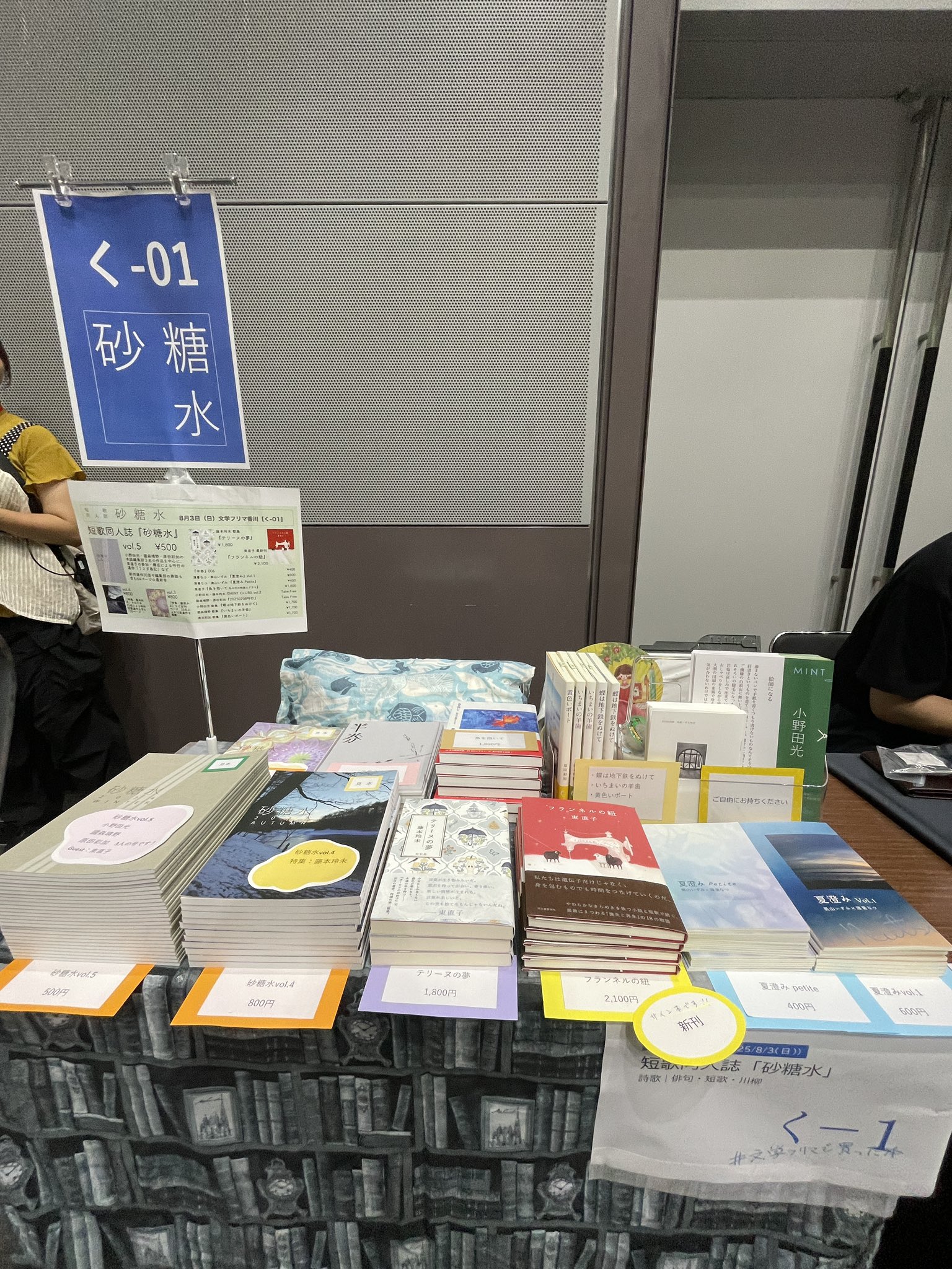 短歌同人誌「砂糖水」 on X: 