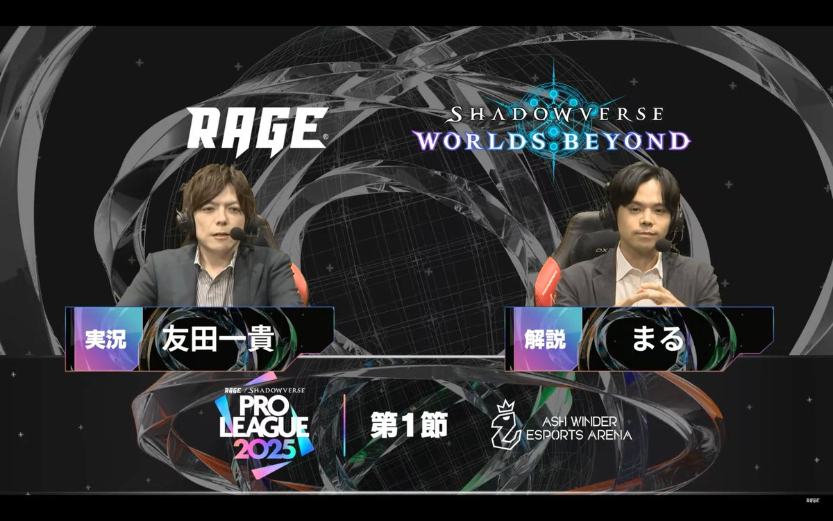 RAGE Shadowverse (@shadowverserage) on Twitter photo 【#RSPL 2025】
RSPL第1節配信スタートしました!👏
第1試合は
DetonatioN FocusMe <a href="/team_detonation/">DetonatioN FocusMe</a>
vs
横浜F・マリノス <a href="/fmarinosesports/">横浜F・マリノスeスポーツ</a>
実況 / <a href="/PolngaxNagi/">友田 一貴</a>
解説 / <a href="/mal_shadow/">まる</a>
🔥YouTubeにて配信中🔥
youtube.com/live/ZQMu1GgIN…
🔗公式HP
pro-league.shadowverse-wb.com/?utm_source=t.… 【#RSPL 2025】
RSPL第1節配信スタートしました!👏
第1試合は
DetonatioN FocusMe <a href="/team_detonation/">DetonatioN FocusMe</a>
vs
横浜F・マリノス <a href="/fmarinosesports/">横浜F・マリノスeスポーツ</a>
実況 / <a href="/PolngaxNagi/">友田 一貴</a>
解説 / <a href="/mal_shadow/">まる</a>
🔥YouTubeにて配信中🔥
youtube.com/live/ZQMu1GgIN…
🔗公式HP
pro-league.shadowverse-wb.com/?utm_source=t.…