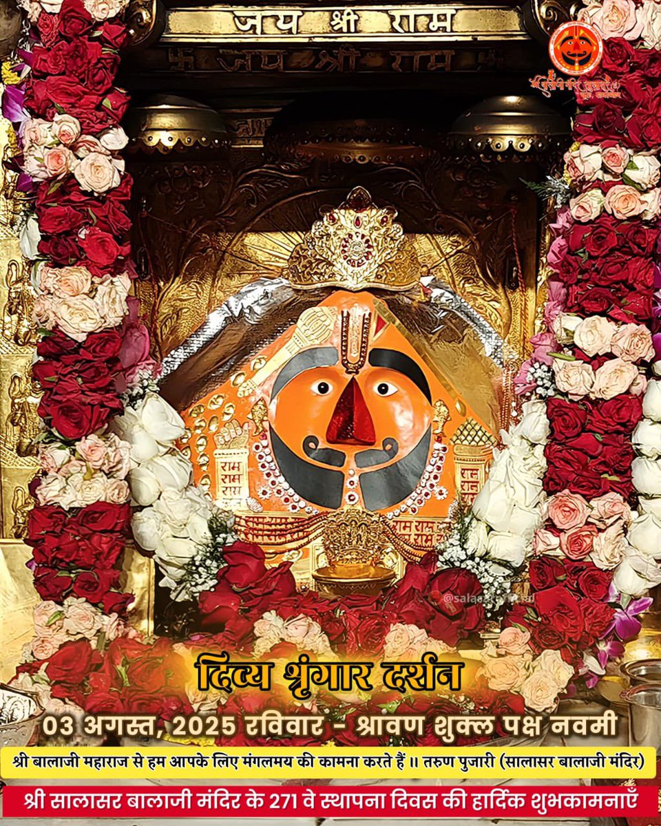 तीन लोक चौदह भुवन कर धारे बलवान।
राम काज हित प्रगट भे बीर बली हनुमान॥❤️❤️🚩🙏

271 वे #स्थापना_दिवस आप सभी को बहुत बधाई शुभ कामनाए 🙏
#सालासर_बालाजी_स्थापना_दिवस 
#श्री_बालाजी_प्राक्टय_उत्सव