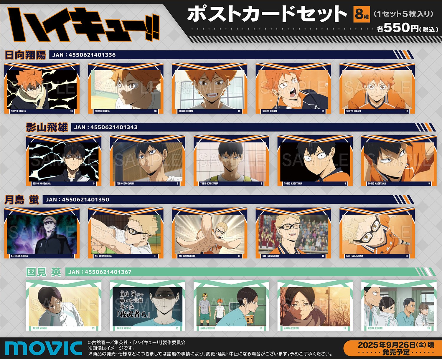 ハイキュー!! グッズ新作情報 on X: 
