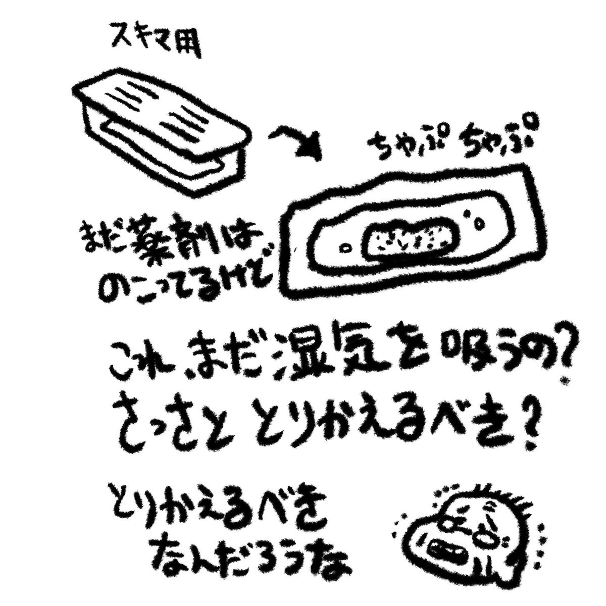 押入れの乾燥剤、取り替え時がわからん。いや、わからんことはないんだな。調べたらすぐわかるんだけど面倒くさくてわからないふりをしているのだ。 