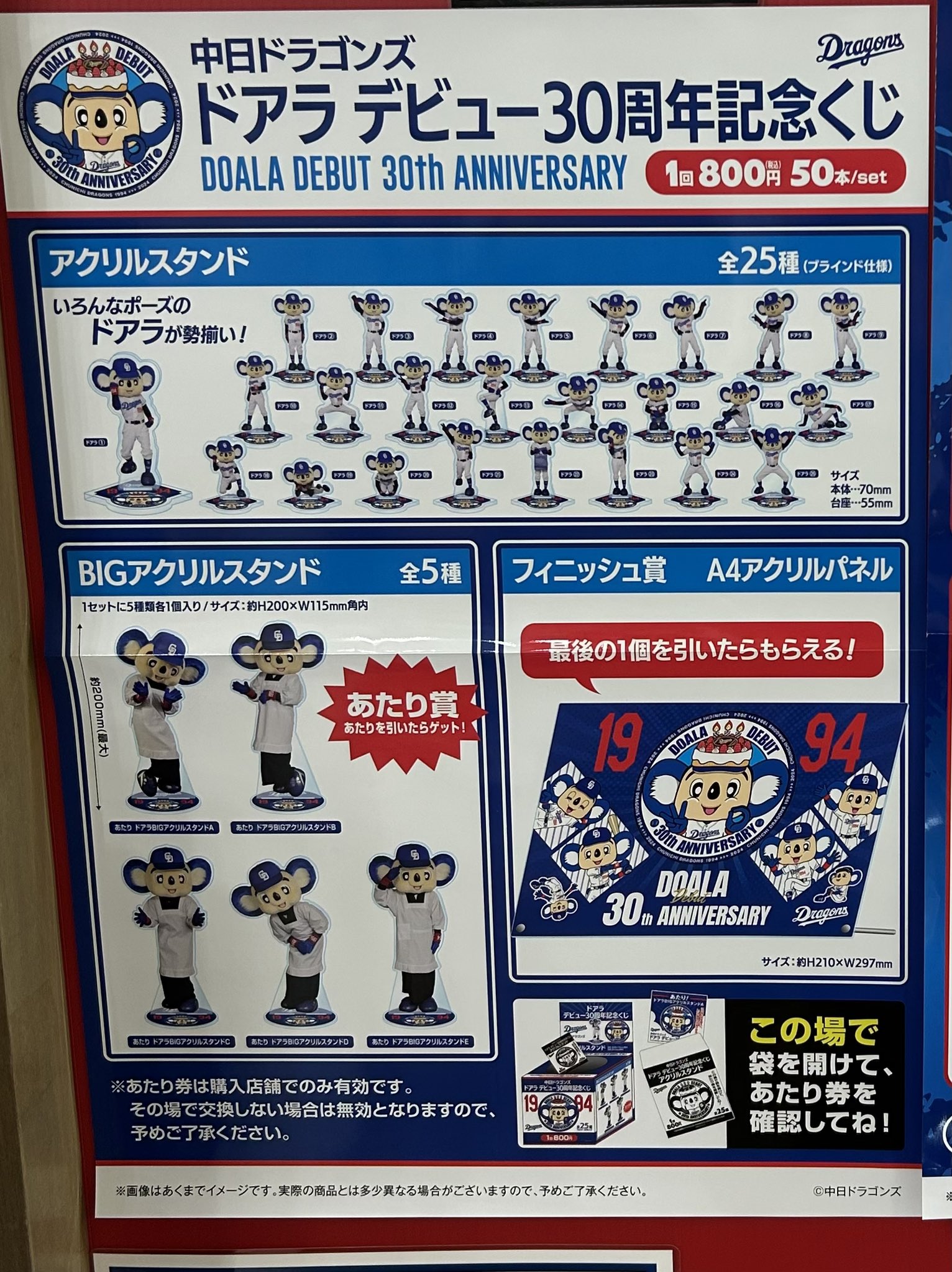 新品ドラゴンズ ドアラデビュー30周年記念くじ A4 フィニッシュ