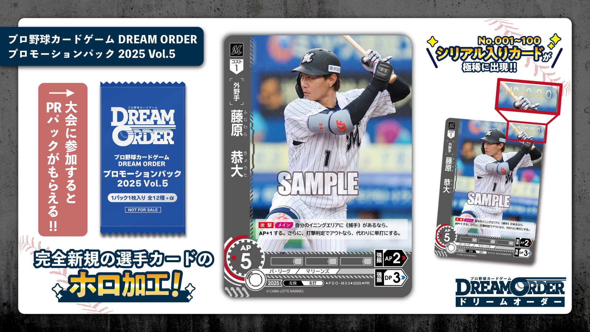 プロ野球カードゲーム ドリームオーダー公式 on X: 