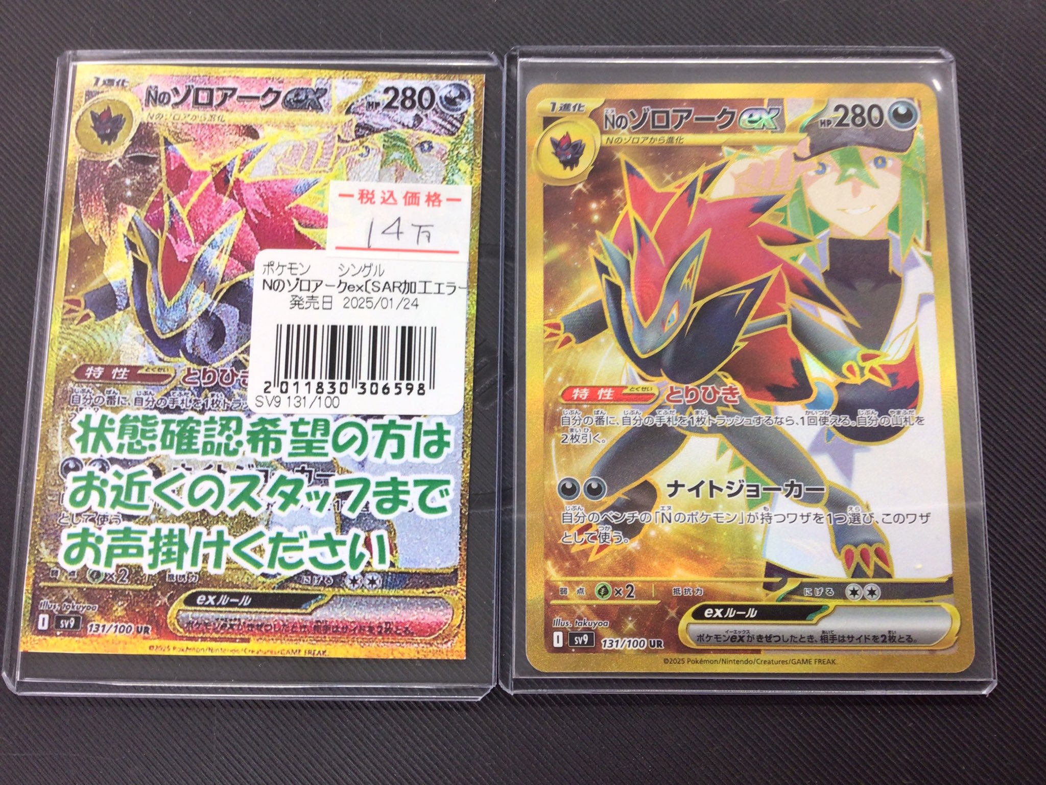 Nのゾロアークex UR おまけ付き「なかよなかよしポフィン」 Nのゾロアークex UR [バトルパートナーズ] SV9 131/100 ポケモン