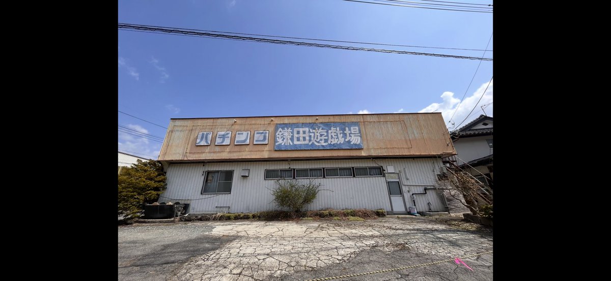 片品村の鎌田遊技場
閉業→営業中に変わってるんだが・・・

そりゃ営業中なら行きたいです🐻