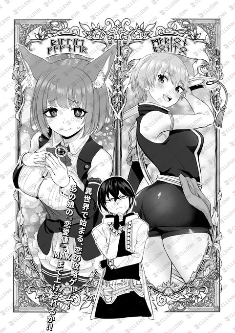 恋愛値を上げないと元の世界に帰れない! 昨日までに上げた恋愛値がまた0に・・・ (0/2) #漫画が読めるハッシュタグ #マンガが読めるハッシュタグ