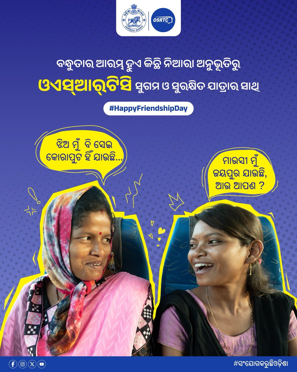 OSRTC_Odisha's tweet image. ଓଏସ୍ଆରଟିସି ପରିବାର ତରଫରୁ ବନ୍ଧୁତ୍ୱ ଦିବସର ଅନେକ ଅନେକ ଶୁଭେଚ୍ଛା
ଆପଣଙ୍କ ପ୍ରତ୍ଯେକ ଯାତ୍ରା ଆନନ୍ଦ ଓ ଅବିସ୍ମରଣୀୟ ଅନୁଭୂତିରେ ପୂରିଉଠୁ। ଓଏସ୍ଆରଟିସିକୁ ନିଜର ଯାତ୍ରା ସାଥି ଭାବରେ ଚୟନ କରିଥିବାରୁ ଧନ୍ଯବାଦ।
#HappyFriendshipDay #ConnectionOdisha #OSRTCforAll