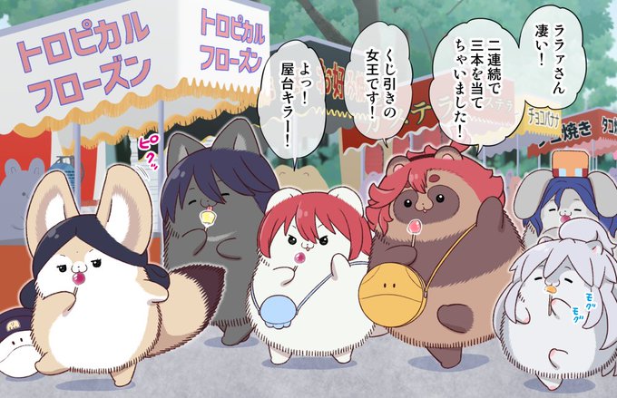 夏コミ新刊「水星から来ました!出張たぬき編1」
からモフモフになったマチュたちがお祭りで一波乱?!

コミケ106新刊二冊、事前書店予約中です。よろしくお願いします!

メロンブックス
https://t.co/Is5UKmMq5M
とらのあな
https://t.co/r5uRSbMYAr 