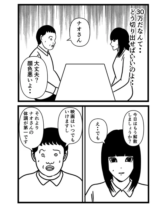 マッチングアプリ第11話(2/2) 