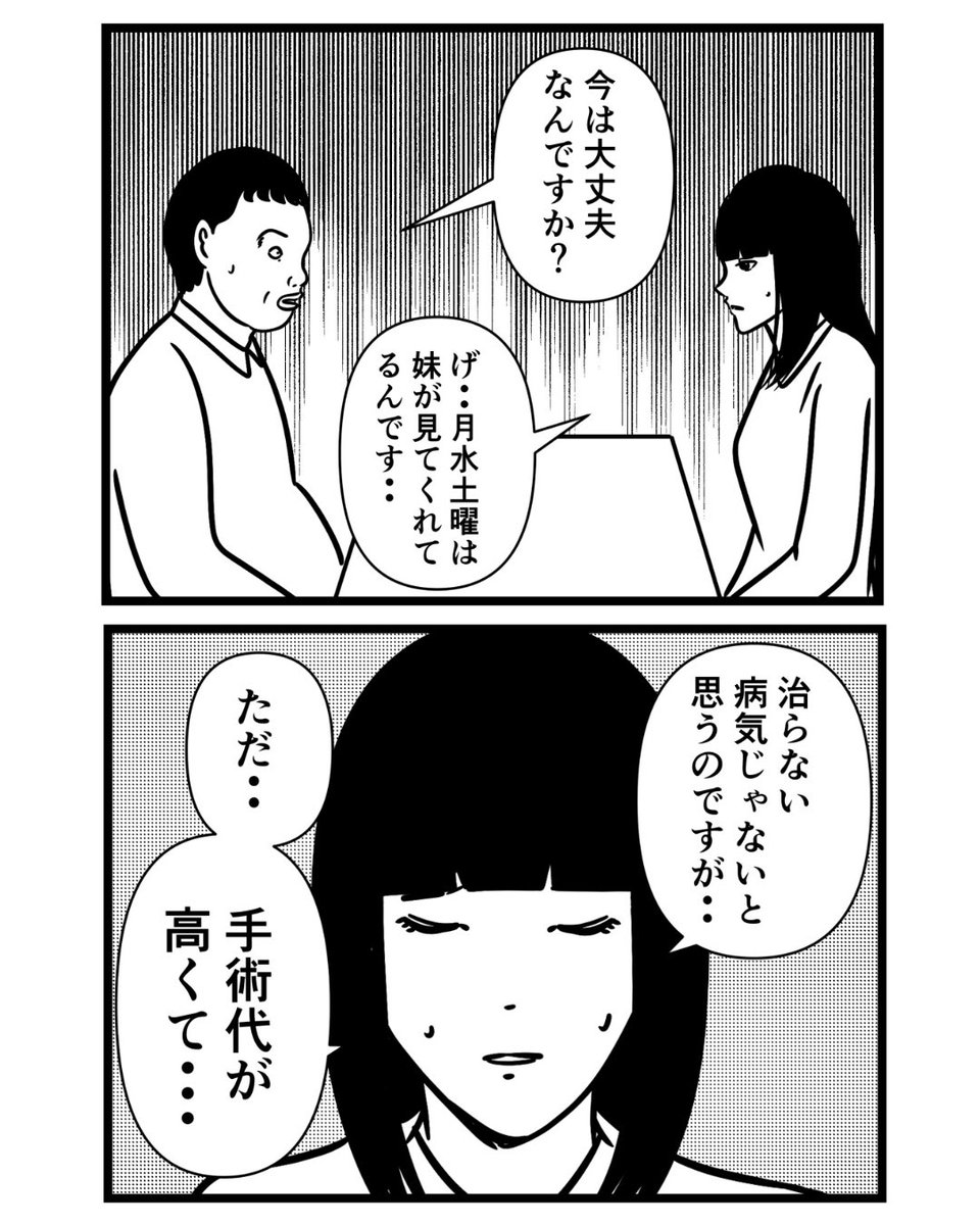 マッチングアプリ第11話(2/2) 