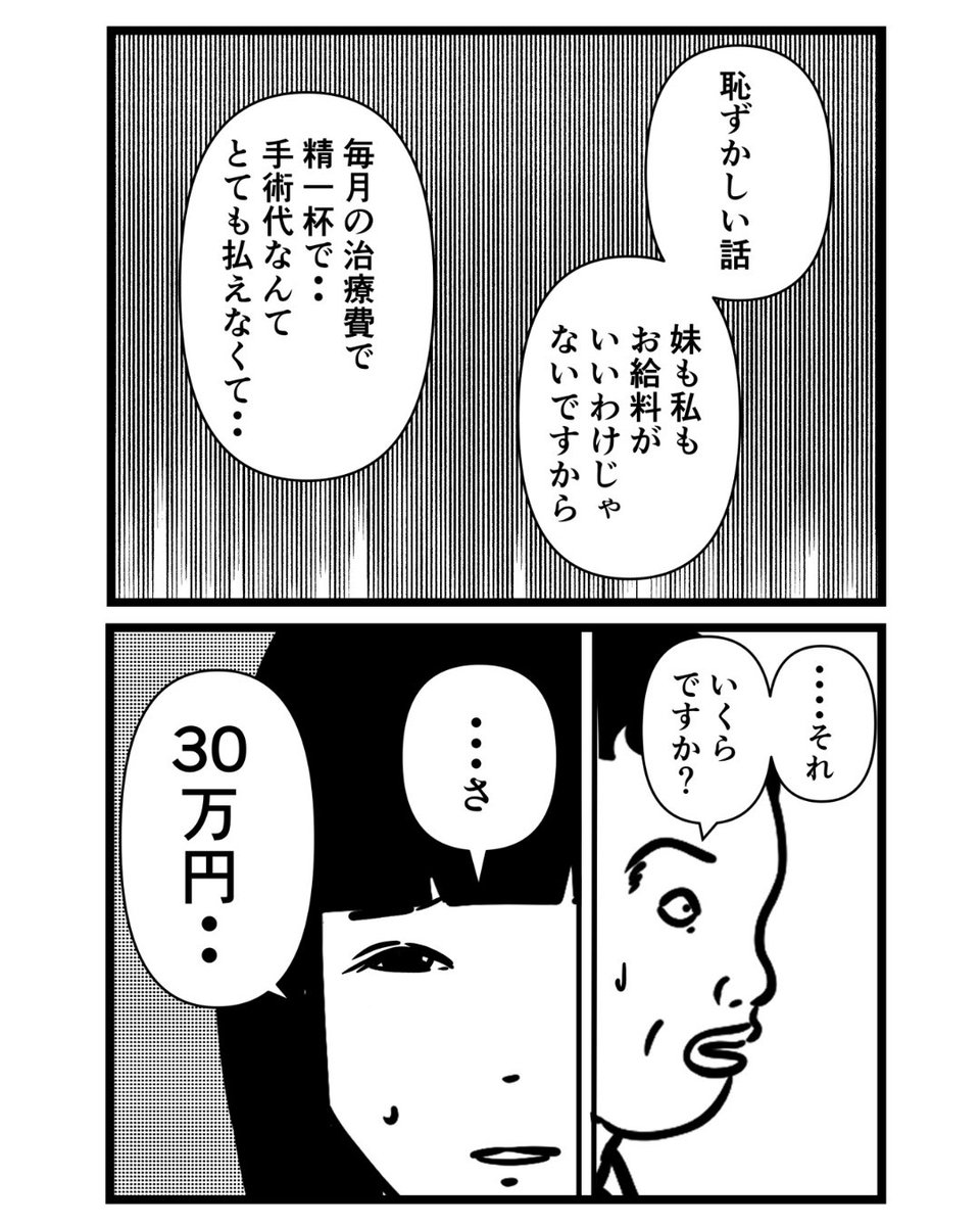 マッチングアプリ第11話(2/2) 