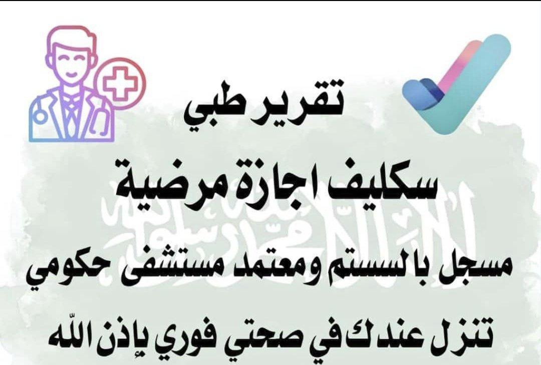 صباح الخير 
سكليف حكومي 
صحتي ورقي باركود 
الرياض مكة جدة الطائف  حائل
wa.me/+966583385969

#ولي_العهد_الامير_محمد_بن_سلمان