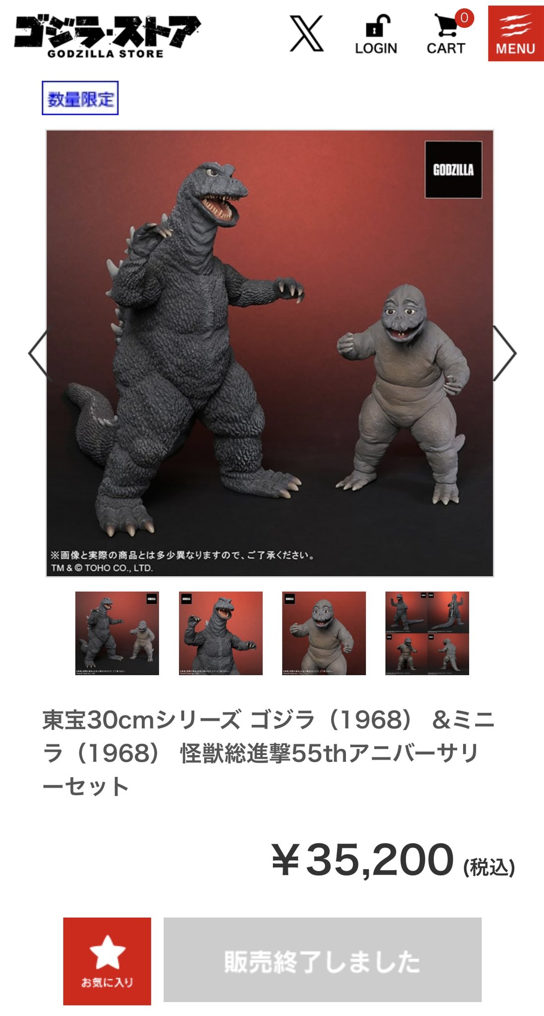 東宝30cm ゴジラ1968 &amp;ミニラ怪獣総進撃55thアニバーサリーセット 東宝30cmシリーズ ゴジラ（1968） &ミニラ（1968） 怪獣総進撃