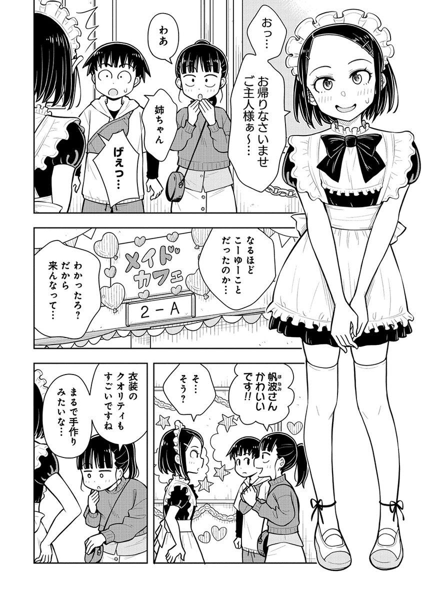 僕の幼なじみは威力抜群黒髪ロングJCメイド!(2/7) 