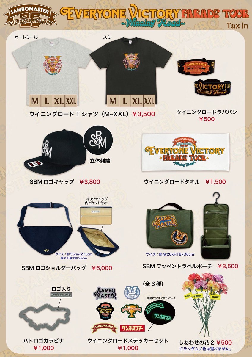 【早い者勝ち】【即購入可】マンウィズ グッズ（バンド機材周り付き） サンボマスター ワンマンツアー2025 「全員優勝パレードツアー