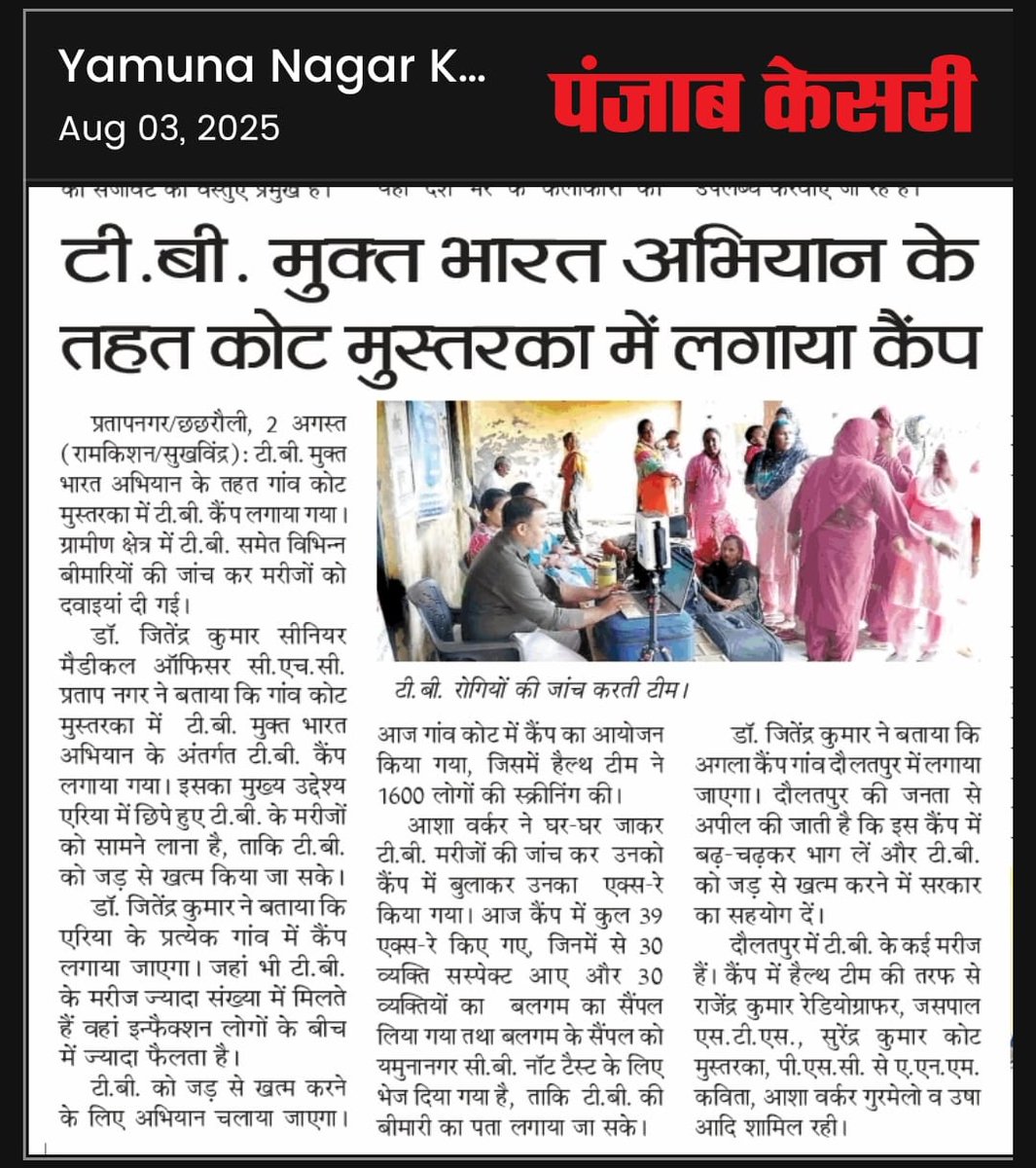 ntepynr's tweet photo. Press Release dated 03-08-2025 Yamunanagar (Haryana)
#TBMuktBharat https://t.co/Gudkam1X5W
