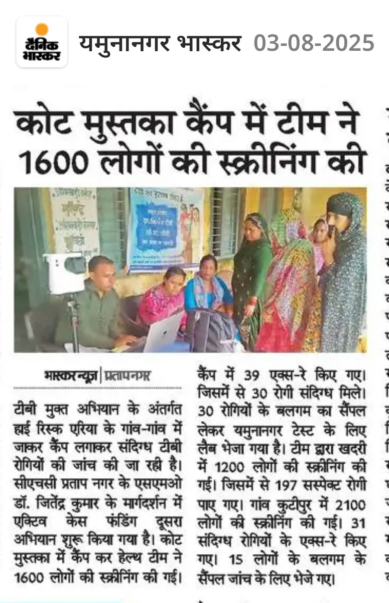ntepynr's tweet photo. Press Release dated 03-08-2025 Yamunanagar (Haryana)
#TBMuktBharat https://t.co/Gudkam1X5W