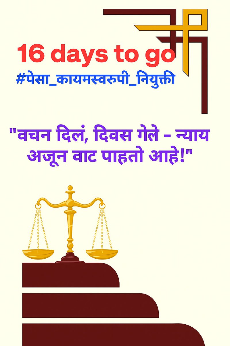 Nilvasav1's tweet photo. @vjmarade @Dev_Fadnavis @maha_governor @RRPSpeaks @drashokuike_mla @LuckybhauJadha1 @mataonline @CMOMaharashtra @mieknathshinde @AjitPawarSpeaks @Narhari_Zirwal आदिवासी भागातील सेवक असलेले पेसा कर्मचारी केवळ कामगार नाहीत, ते व्यवस्थेचा आधार आहेत.
त्यांच्या न्यायासाठी सरकारने पावले उचलावी.
फक्त 16 दिवस राहीले आहेत लवकर निर्णय घ्यावा. #justiceforPesaEmployees #ActNowForPesa #TribalRights #adivasiAndolan #CountdownToJustice #16daystogo https://t.co/F0YhLpL4Yq