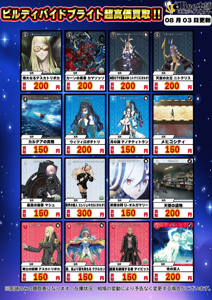 🎉【#ビルディバイドブライト 買取情報】🎉 ⚔『Fate/Grand Order 黄金