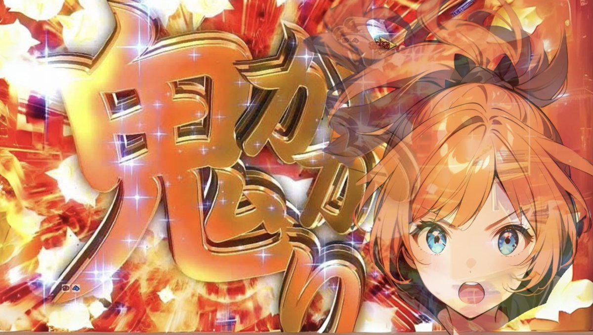 2日目、鬼がかり選択神が降臨しますように🙏