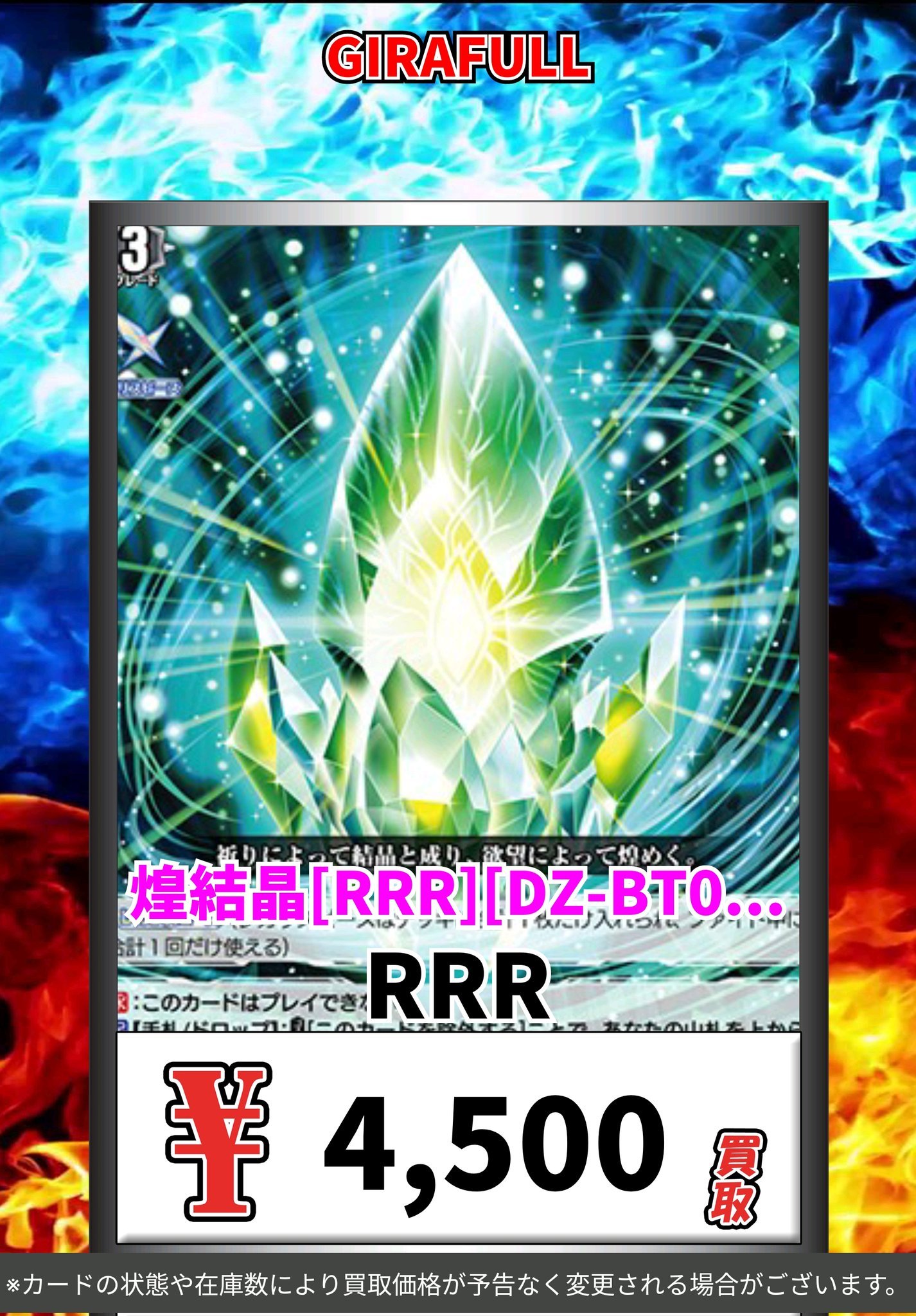 煌結晶　４枚　RRR　DZ-BT06　ちゅうてつ　ヴァンガード .. 煌結晶 4枚 RRR DZ-BT06 ヴァンガード カードファイト!! ヴァン