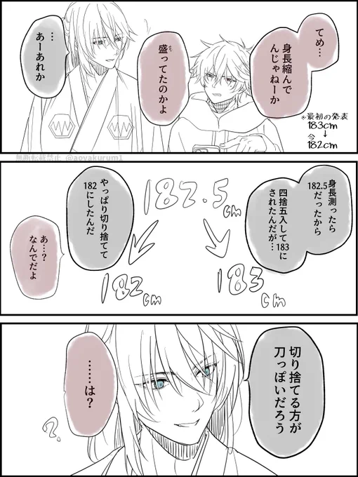 なーんてな 