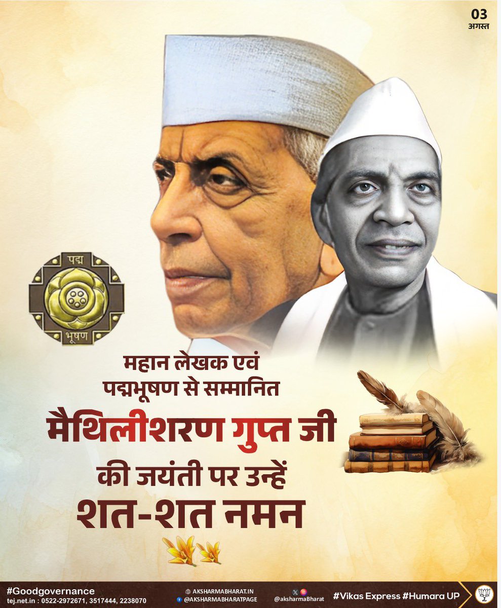 A K Sharma (@aksharmabharat) on Twitter photo рд╣рд┐рдВрджреА рдХреЗ рд╕реБрдкреНрд░рд╕рд┐рджреНрдз рдХрд╡рд┐ рддрдерд╛ рд╕рд╛рд╣рд┐рддреНрдп рдореЗрдВ рдЦрдбрд╝реА рдмреЛрд▓реА рдХрд╛ рд╕рд░реНрд╡рдкреНрд░рдердо рдкреНрд░рдпреЛрдЧ рдХрд░рдиреЗ рд╡рд╛рд▓реЗ, тАШрдкрджреНрдо рднреВрд╖рдгтАЩ рд░рд╛рд╖реНрдЯреНрд░рдХрд╡рд┐ рдореИрдерд┐рд▓реАрд╢рд░рдг рдЧреБрдкреНрдд рдЬреА рдХреА рдЬрдпрдВрддреА рдкрд░ рдЙрдиреНрд╣реЗрдВ рд╢рдд-рд╢рдд рдирдорди !
<a href="/narendramodi/">Narendra Modi</a> <a href="/myogiadityanath/">Yogi Adityanath</a> <a href="/AmitShah/">Amit Shah</a> <a href="/JPNadda/">Jagat Prakash Nadda</a> <a href="/Bhupendraupbjp/">Bhupendra Singh Chaudhary</a> <a href="/idharampalsingh/">Dharampal Singh</a>
#рдореИрдерд┐рд▓реАрд╢рд░рдг_рдЧреБрдкреНрдд
#MaithilisharanGupt рд╣рд┐рдВрджреА рдХреЗ рд╕реБрдкреНрд░рд╕рд┐рджреНрдз рдХрд╡рд┐ рддрдерд╛ рд╕рд╛рд╣рд┐рддреНрдп рдореЗрдВ рдЦрдбрд╝реА рдмреЛрд▓реА рдХрд╛ рд╕рд░реНрд╡рдкреНрд░рдердо рдкреНрд░рдпреЛрдЧ рдХрд░рдиреЗ рд╡рд╛рд▓реЗ, тАШрдкрджреНрдо рднреВрд╖рдгтАЩ рд░рд╛рд╖реНрдЯреНрд░рдХрд╡рд┐ рдореИрдерд┐рд▓реАрд╢рд░рдг рдЧреБрдкреНрдд рдЬреА рдХреА рдЬрдпрдВрддреА рдкрд░ рдЙрдиреНрд╣реЗрдВ рд╢рдд-рд╢рдд рдирдорди !
<a href="/narendramodi/">Narendra Modi</a> <a href="/myogiadityanath/">Yogi Adityanath</a> <a href="/AmitShah/">Amit Shah</a> <a href="/JPNadda/">Jagat Prakash Nadda</a> <a href="/Bhupendraupbjp/">Bhupendra Singh Chaudhary</a> <a href="/idharampalsingh/">Dharampal Singh</a>
#рдореИрдерд┐рд▓реАрд╢рд░рдг_рдЧреБрдкреНрдд
#MaithilisharanGupt