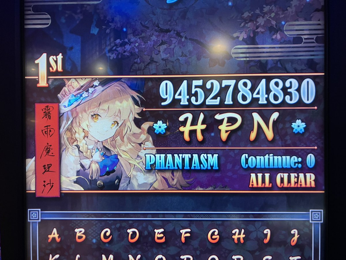 電幻景魔理沙ファンタズム更新
今日3クレ目で終わった笑