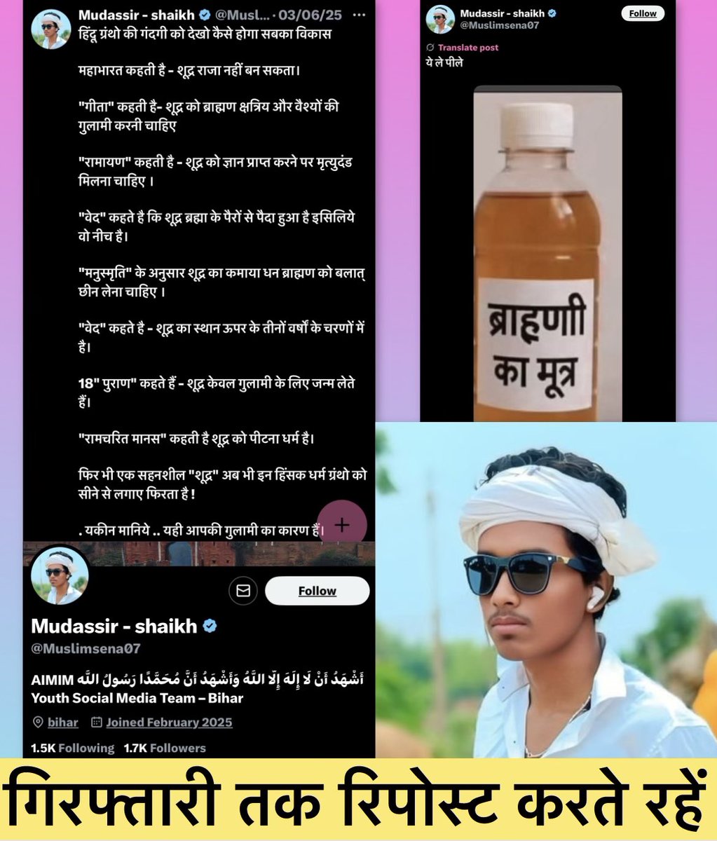 Chandan Sharma (@chandansharmag) on Twitter photo गिरफ्तारी तक रिपोस्ट करते रहें
नाम : मुदस्सिर शेख़
पता : दरभंगा, बिहार
राजनीतिक पार्टी : AIMIM
जुर्म : हिंदुओं की धार्मिक भावनाएं भड़काना
<a href="/DarbhangaPolice/">Darbhanga Police</a> <a href="/bihar_police/">Bihar Police</a> यह व्यक्ति लगातार हिंदुओं के धार्मिक ग्रंथों के बारे में गलत बातें लिख रहा है तथा ब्राह्मण महिलाओं को गिरफ्तारी तक रिपोस्ट करते रहें
नाम : मुदस्सिर शेख़
पता : दरभंगा, बिहार
राजनीतिक पार्टी : AIMIM
जुर्म : हिंदुओं की धार्मिक भावनाएं भड़काना
<a href="/DarbhangaPolice/">Darbhanga Police</a> <a href="/bihar_police/">Bihar Police</a> यह व्यक्ति लगातार हिंदुओं के धार्मिक ग्रंथों के बारे में गलत बातें लिख रहा है तथा ब्राह्मण महिलाओं को