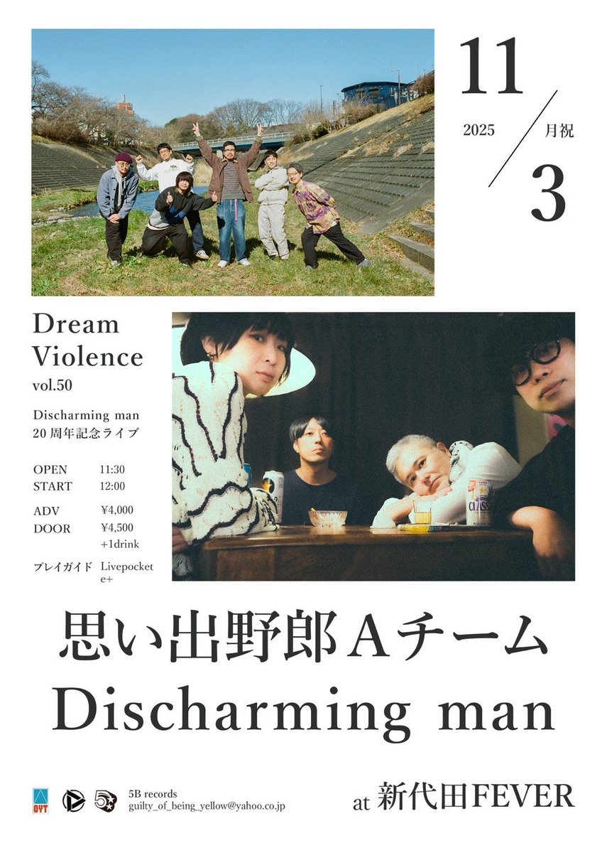 爆拡散お願いします！！
11月3日のお昼です！！
🐏🐕🐄🐖🐈
5B records presents
Dream Violence vol.50
"Discharming man 20周年記念ライブ"

2025年11月3日 (月祝)
at 新代田FEVER

出演
思い出野郎Aチーム
Discharming man

開場 11:30 開演 12:00
前売 4,000円 当日 4,500円
(+1drink)

(1/7)