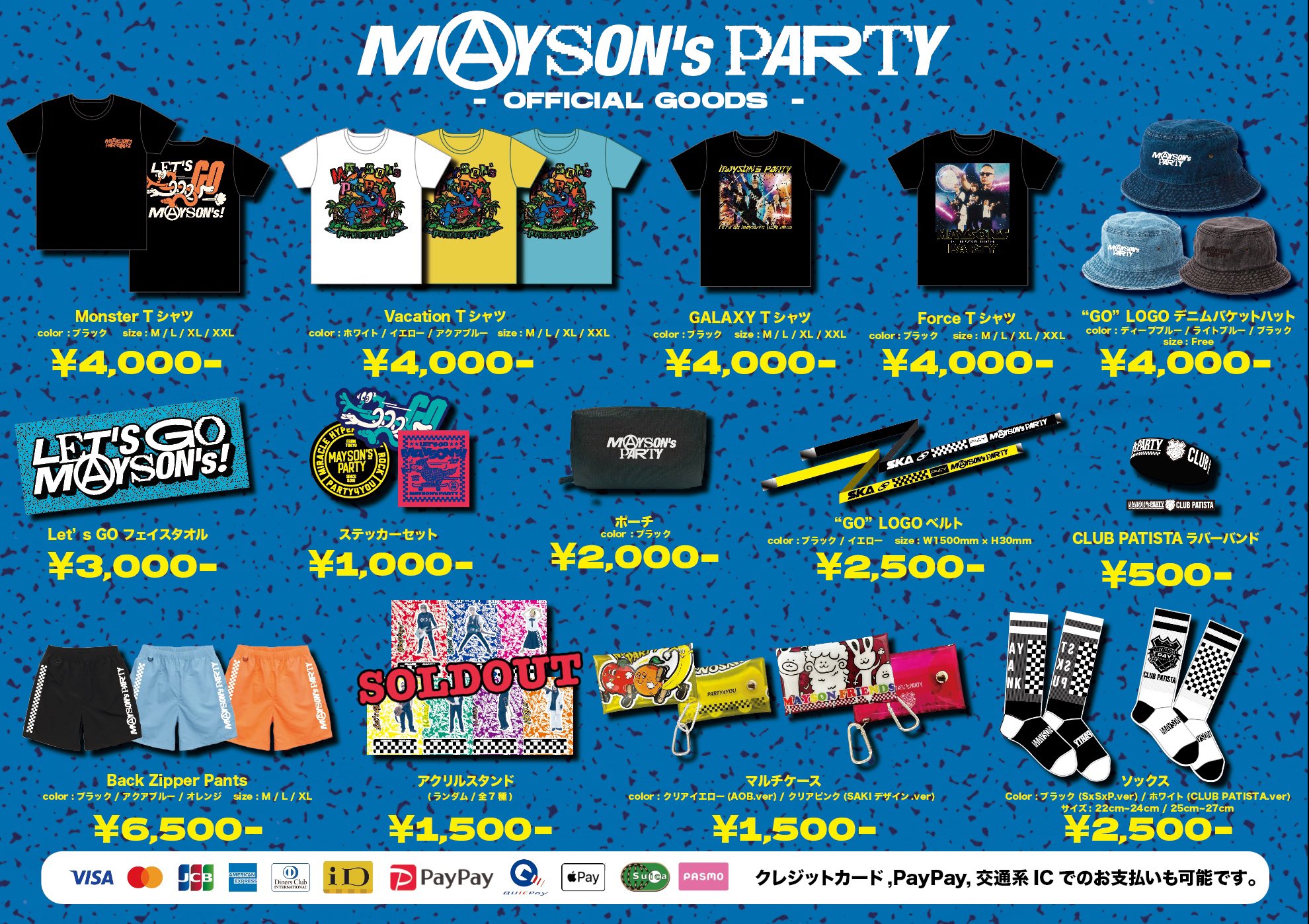 値下げ応相談　MAYSON'S PARTY ライブグッズまとめ売り 値下げ応相談 MAYSON'S PARTY ライブグッズまとめ売り（2025年