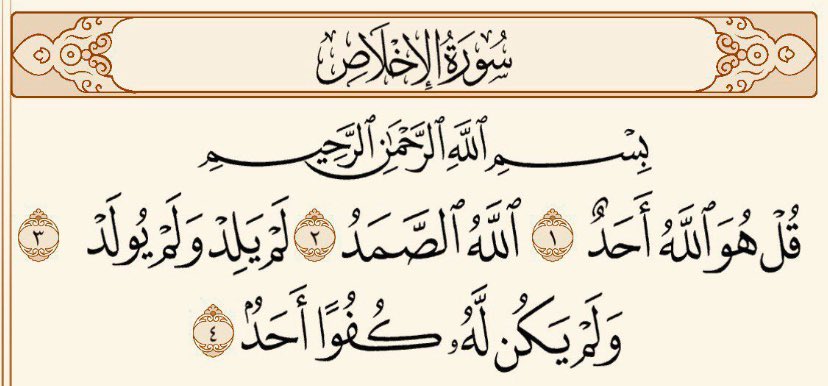 تعدل ثُلث القرآن