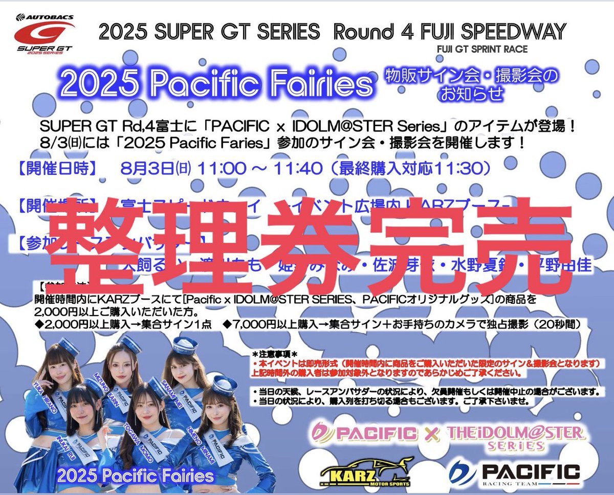 小森めと pacific 個人スポンサー 🏁パシフィック×ぶいすぽっ！⋆͛🎮⋆͛】 《 第二期個人