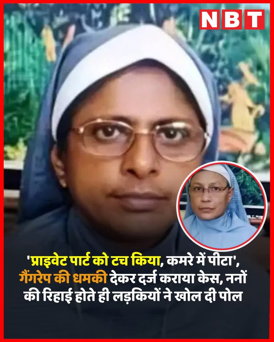 किसी भी धर्म को नीचा दिखाने के लिए कितना 
नीचे गिरोगे ?

आज हमारा प्रदेश भी भाजपा की धर्म के हिंसक विचारों से ग्रसित होते जा रहा है,
बिना किसी सबूत के केवल मात्र संदेह से ऐसी बर्बरता ठीक नहीं,
और इतना ही था तो धर्मान्तरण पर 17 साल से भाजपा सरकार सोई क्यूँ है ?
#Chhattisgarh