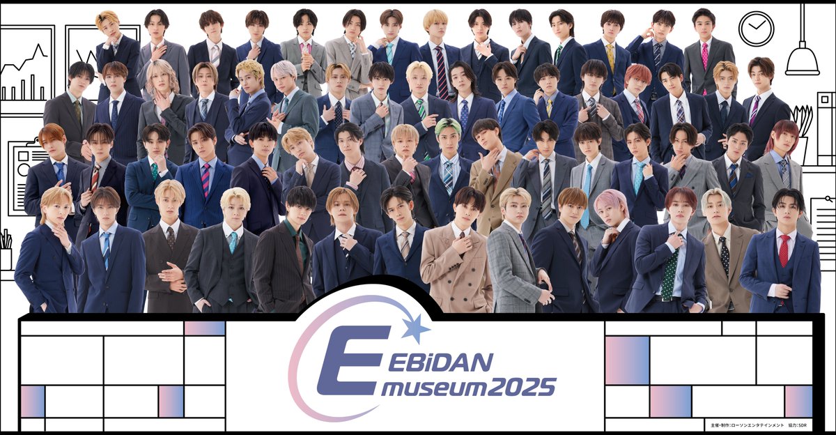 EBiDAN museum 2025 メインビジュアル 入場特典絵柄を公開🎊 スーツ姿