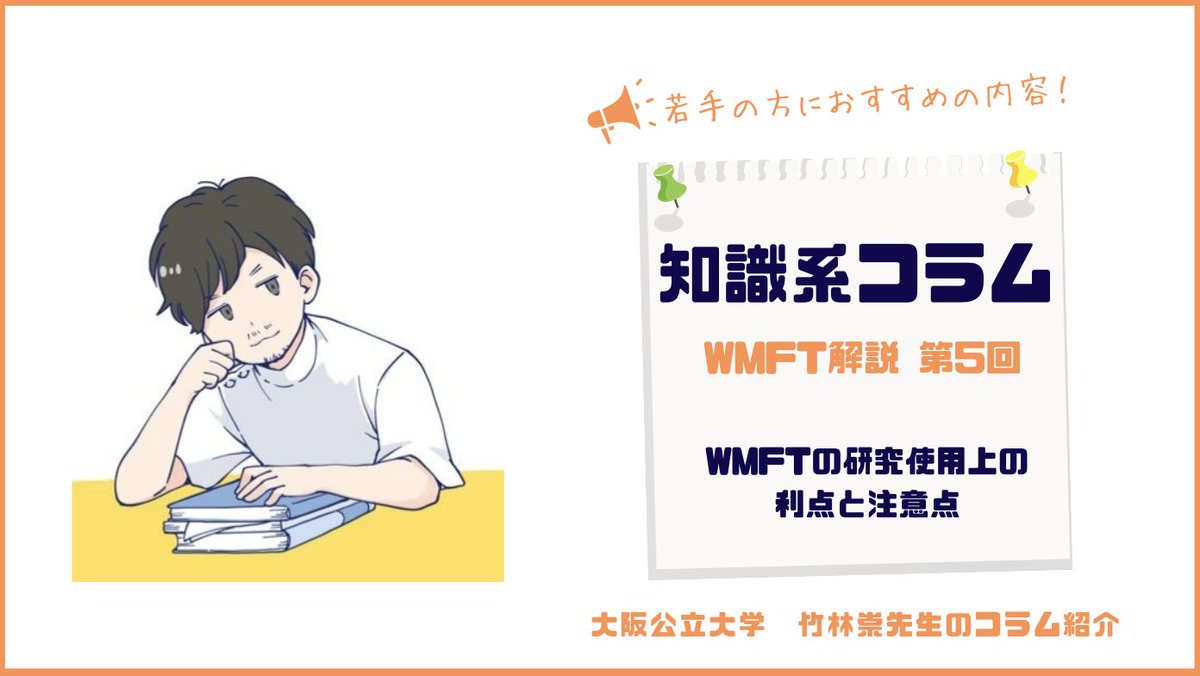 rehatech_links's tweet image. 📣WMFT解説5回目です📣

さて、前回の4回目は再び2.2万インプに復帰できました‼️

これもひとえに読んでくださる皆様、そして、拡散してくださった竹林先生 @takshi_77 のおかげです🙇‍♀️

📗WMFT解説第4回目📘
x.com/rehatech_links…

第4回目は『Wolf Motor Function…
