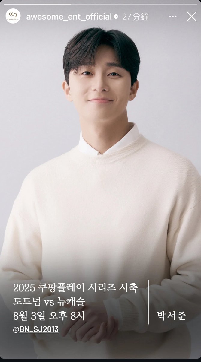 박서준 토트넘 시축