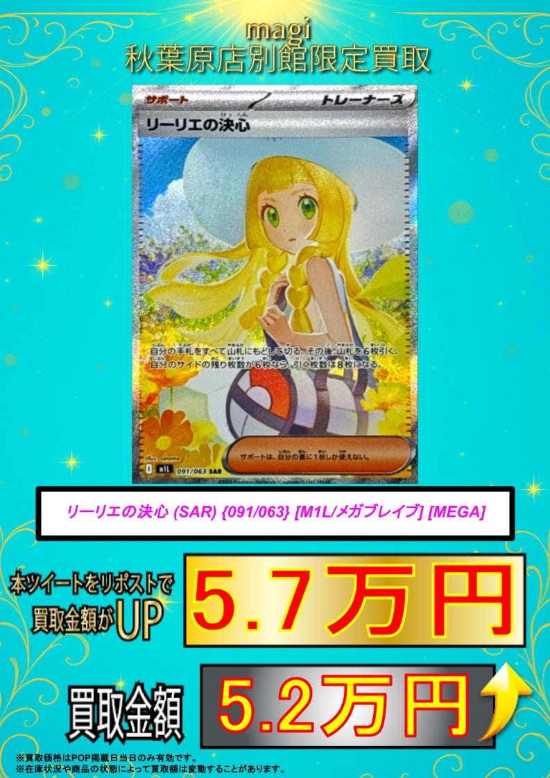 ポケモンカード リーリエの決心 SR メガブレイブ収録 即日発送