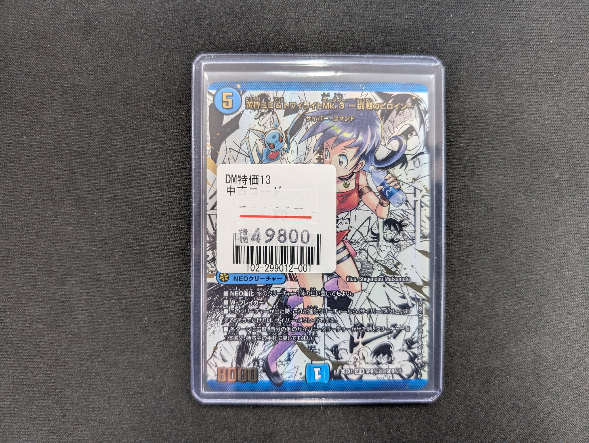 黄昏ミミ 大先生レア シークレット デュエマ DM25EX1 【大先生シークレットレア】 SPR秘2超/SPR秘5