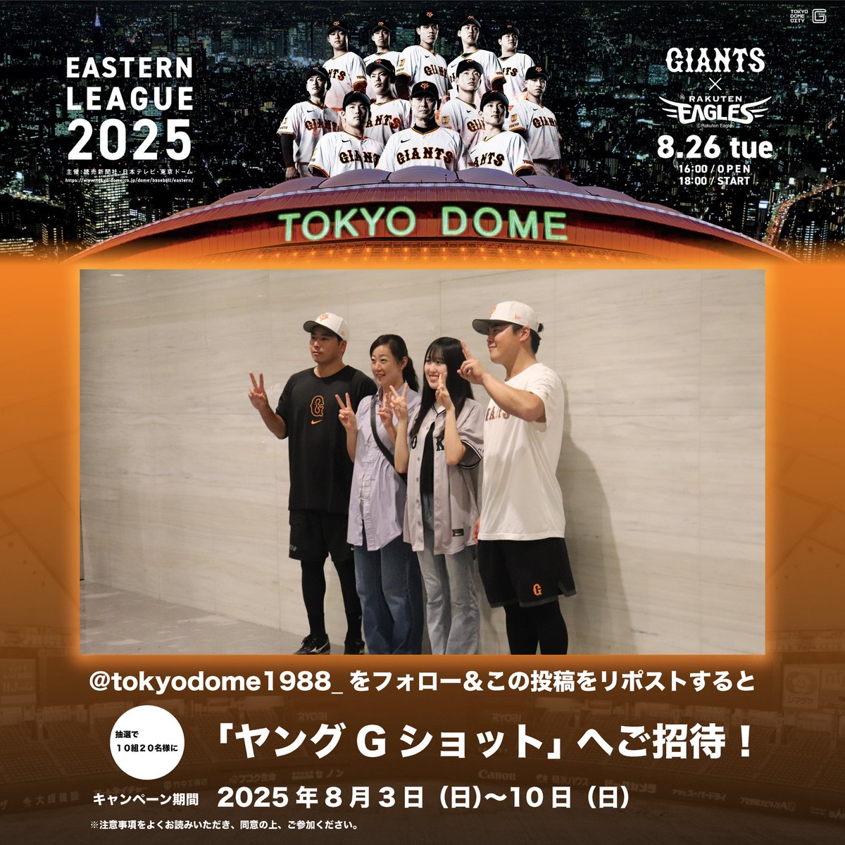 TOKYO DOME|東京ドーム (@tokyodome1988_) on Twitter photo /
#イースタン・リーグ 2025 in TOKYO DOME
10組20名様に当たる!#ヤングGショット
\
#ジャイアンツ 選手と記念撮影ができる
大好評企画を今年も実施📸
皆様からのご応募お待ちしております!
【応募方法】
① <a href="/tokyodome1988_/">TOKYO DOME|東京ドーム</a> をフォロー
②8月10日(日)23:59までにこの投稿をリポスト /
#イースタン・リーグ 2025 in TOKYO DOME
10組20名様に当たる!#ヤングGショット
\
#ジャイアンツ 選手と記念撮影ができる
大好評企画を今年も実施📸
皆様からのご応募お待ちしております!
【応募方法】
① <a href="/tokyodome1988_/">TOKYO DOME|東京ドーム</a> をフォロー
②8月10日(日)23:59までにこの投稿をリポスト