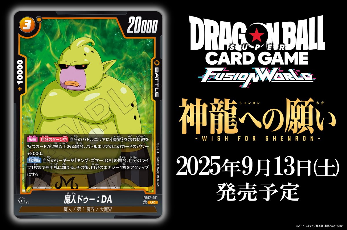 ドラゴンボールヒーローズ DA フュージョンワールド 公式】ドラゴンボールスーパーカードゲーム フュージョン