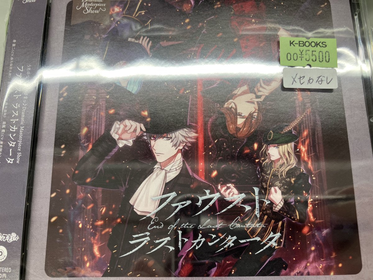 うたプリ ファウストラストカンタータ初回限定盤 カルナイ ファウスト