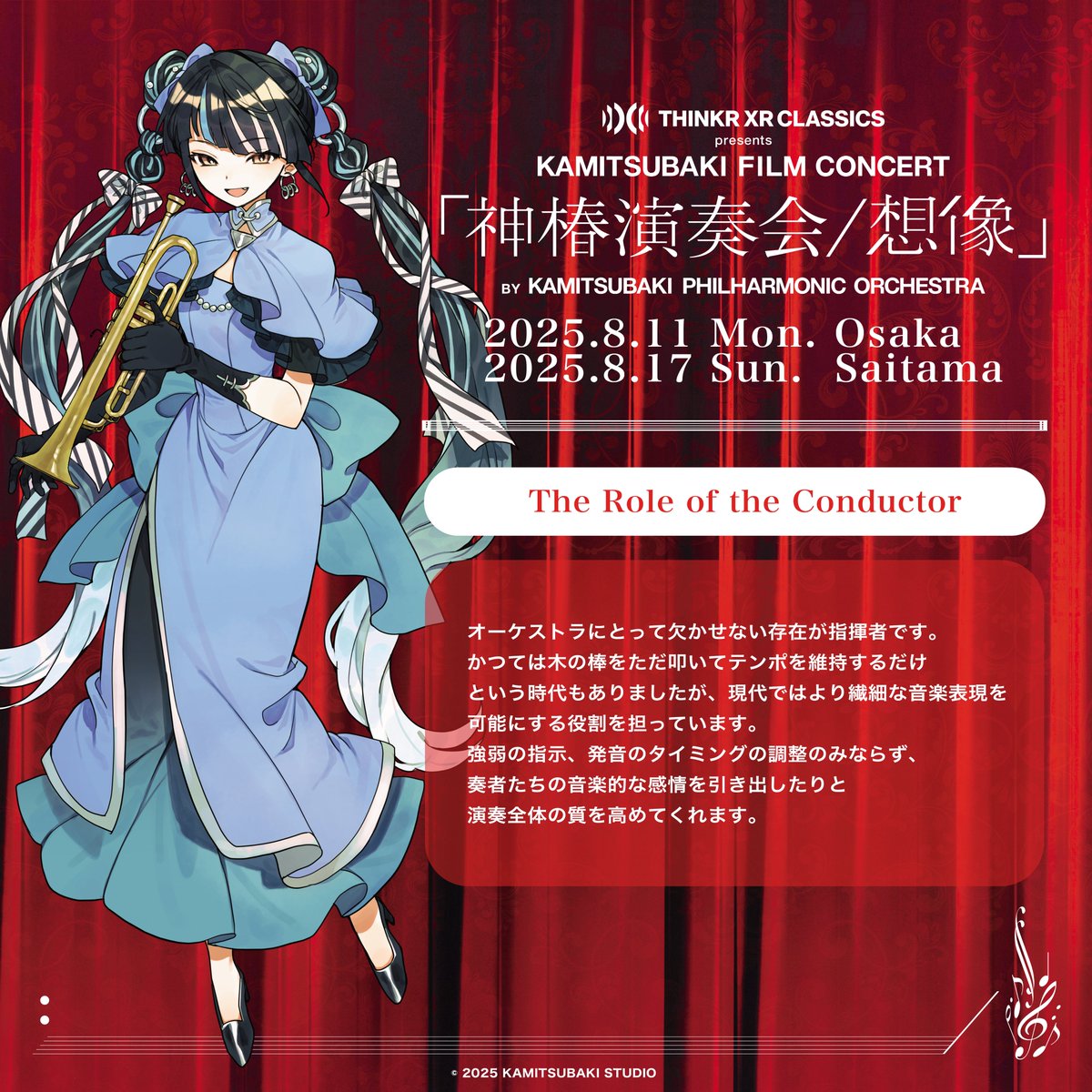 神椿演奏会想像 大阪公演まであと8日】 8月11日(祝・月)大阪、8月17日